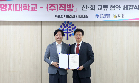 최경국(왼쪽) 명지대 미래융합대학장과 안성우 직방 대표가 기념촬영을 하고 있다. <직방 제공>